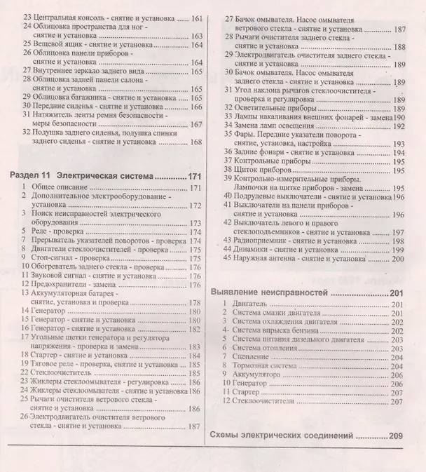 Книга Mazda 626 1992 -  2002 г.г. выпуска. Руководство по ремонту и эксплуатации (Сергей Гусь) — 4