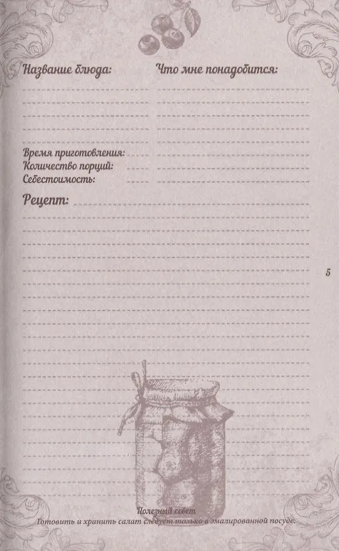 Книга Моя коллекция рецептов Книга для записей (Меренкова) () — 3