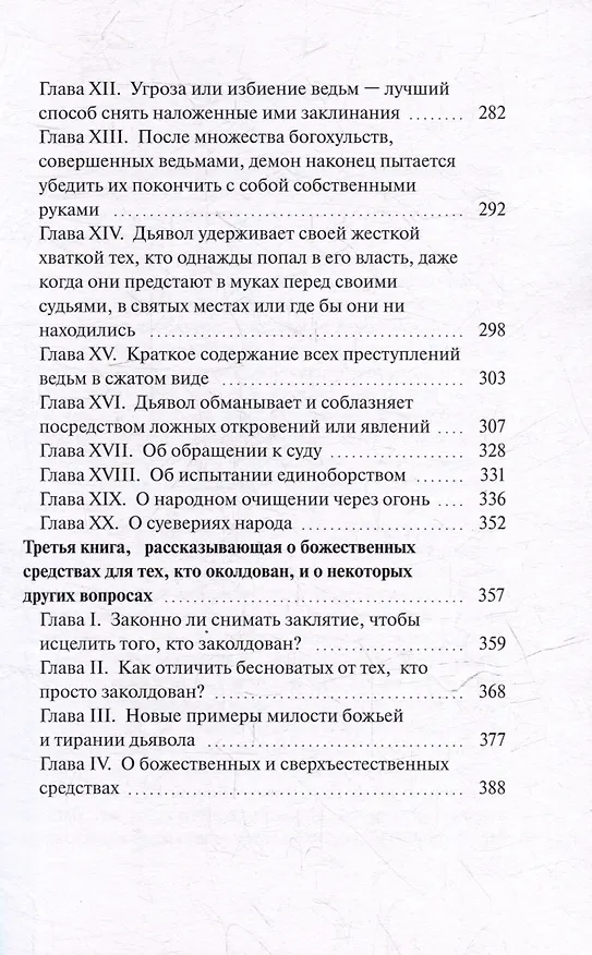 Книга Компендиум злодеяний (Франческо Мария Гуаццо) — 5