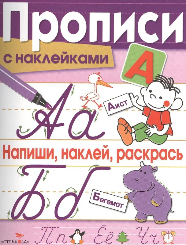Книга Напиши, наклей, раскрась (Лариса Маврина) — 1