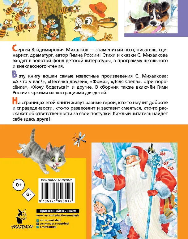 Книга Лучшие стихи. Весёлые сказки (Сергей Михалков) — 2