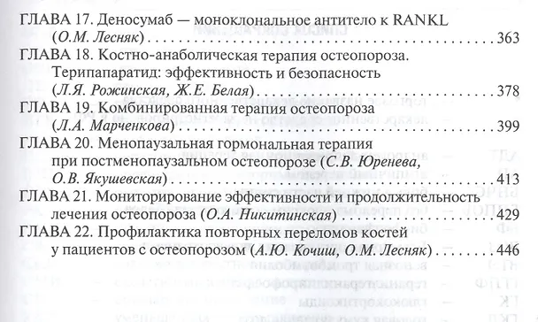 Книга Остеопороз. Руководство для врачей () — 3