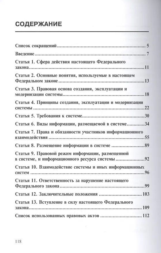 Книга Комментарий к федеральному закону от 21 июля 2014г. №209-ФЗ "О государственной информационной системе жилищно-коммунального хозяйства" (Алексей Борисов) — 2