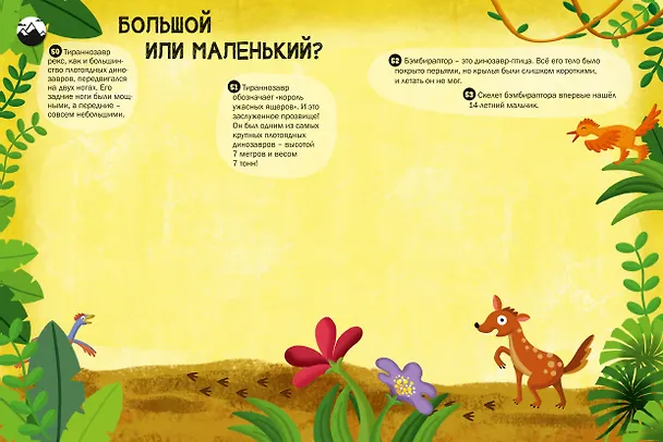 Книга 100 Интересных фактов. Динозавры. Наклей и узнай () — 5