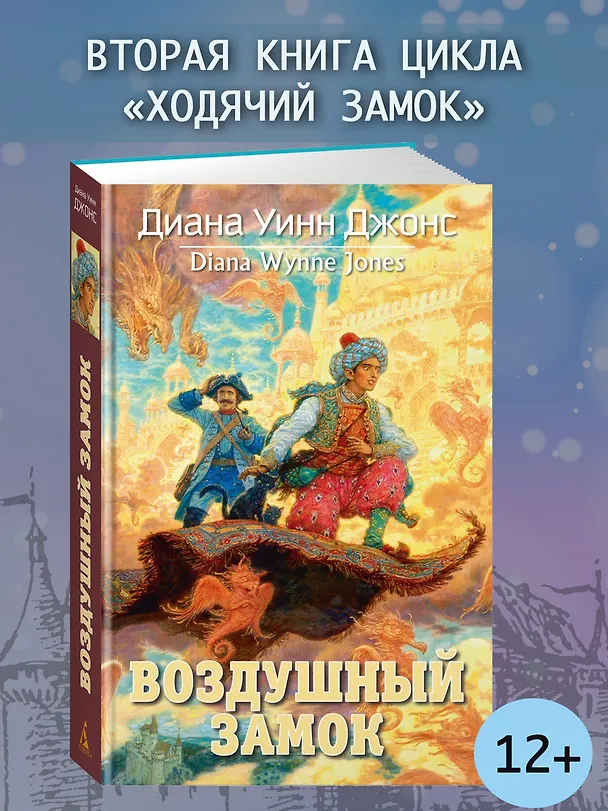 Книга Воздушный замок (Диана Джонс) — 3