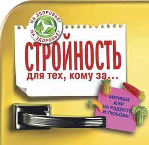 Стройность для тех, кому за... — 2418279 — 1