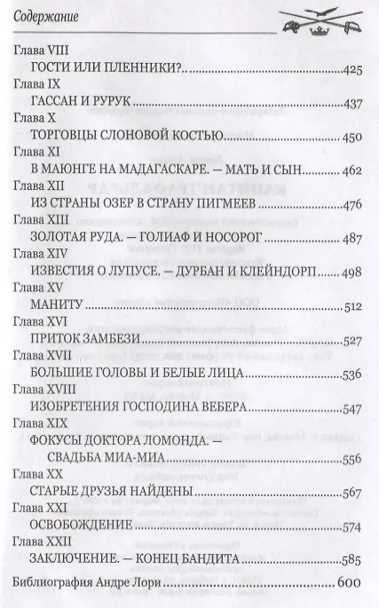 Книга Капитан Трафальгар (Андре Лори) — 4