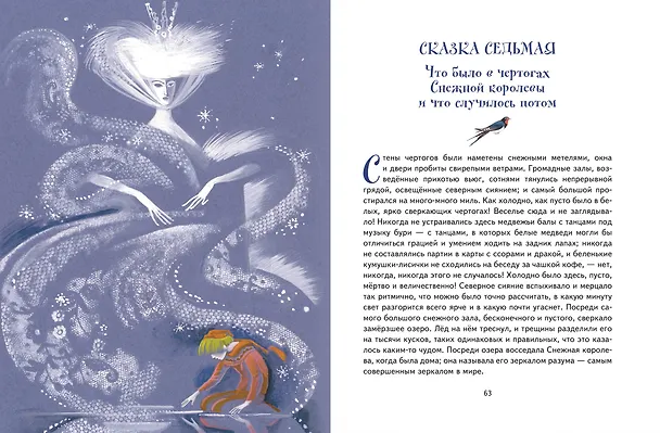 Книга Снежная королева (ил. Н. Гольц) (Ганс Христиан Андерсен) — 12