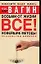 Возьми от жизни все! Новейшие методы психологии влияния — 2093142 — 1