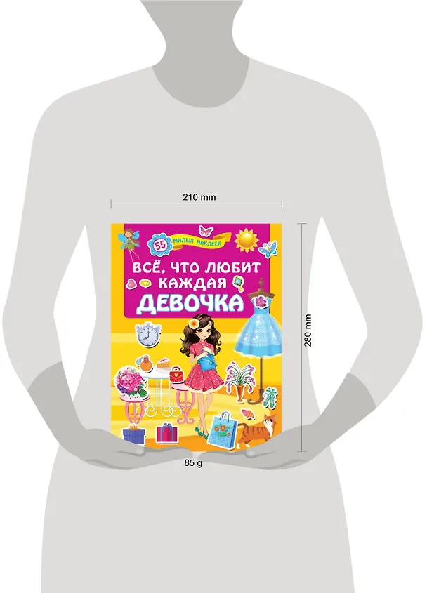 Книга Всё, что любит каждая девочка () — 3