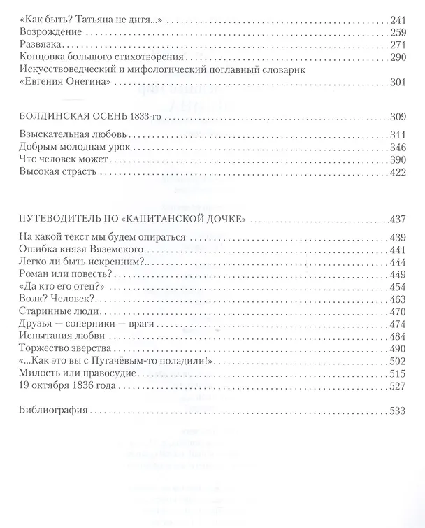 Книга Превозмогая тяжесть. Художественный мир Пушкина в его наиболее примечательных произведениях. (Геннадий Красухин) — 3