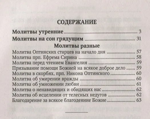 Книга Краткий православный молитвослов для слабовидящих () — 2