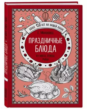 Праздничные блюда. Из мяса, птицы, рыбы — 2696842 — 1