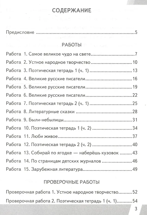 Книга Литературное чтение 3 кл. (8 изд) (мКИМ ВПР) Шубина (ФГОС) (Галина Шубина) — 2