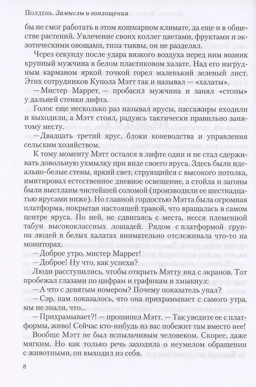 Книга Полдень. Альманах фантастики. Выпуск 22 () — 4