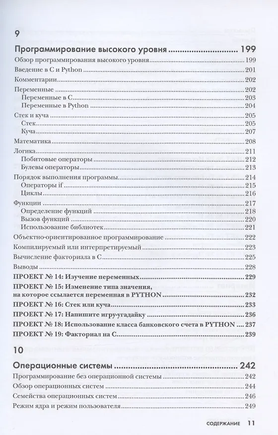 Книга Как на самом деле работают компьютеры (Мэтью Джастис) — 5