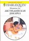 Книга Австралийская дикарка (мягк)(Любовный Роман 1499). Ли М. (Аст) (Миранда Ли)