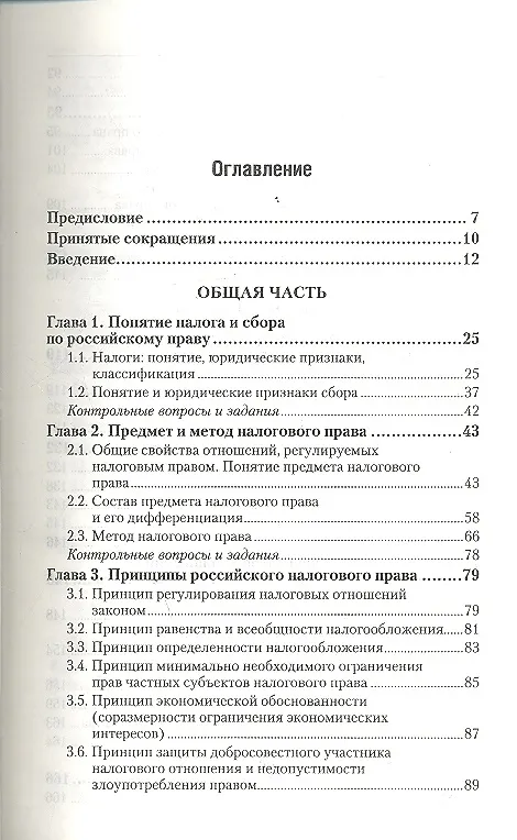 Книга Налоговое право: учебник для бакалавров: 2-е изд. (Данил Винницкий) — 2