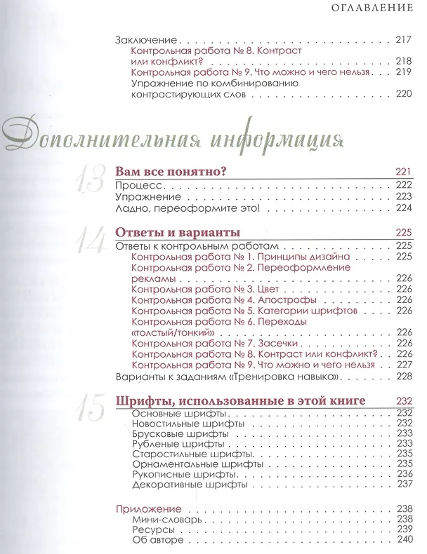 Книга Дизайн. Книга для недизайнеров. 4-е изд. (Робин Уильямс) — 7