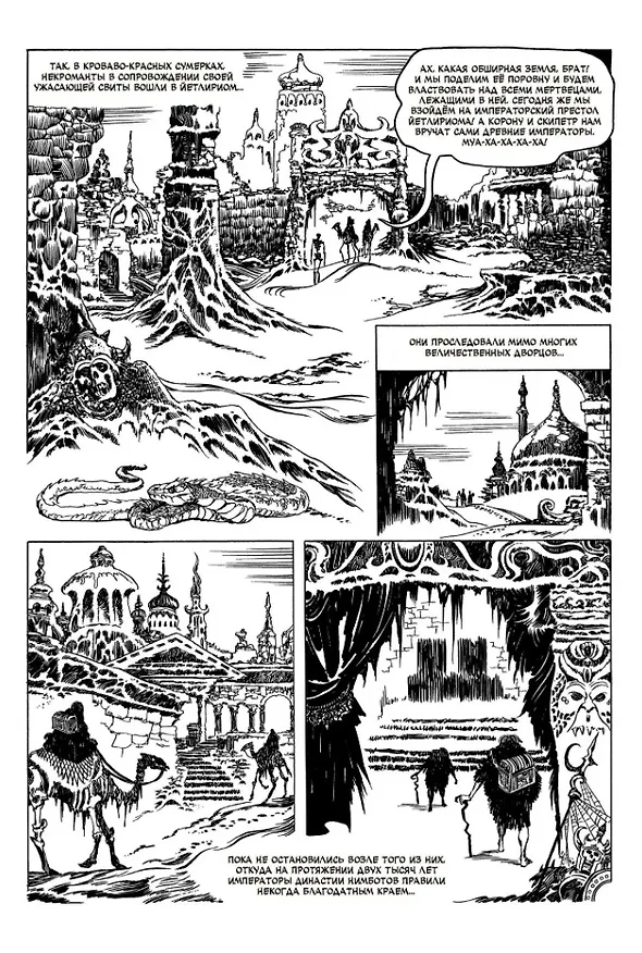 Еретик. Некроманты Зотика 2923442 — 2