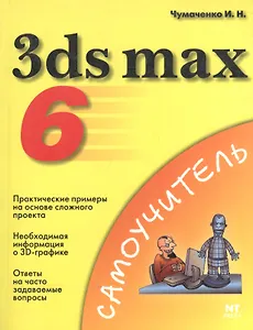 3ds max 6