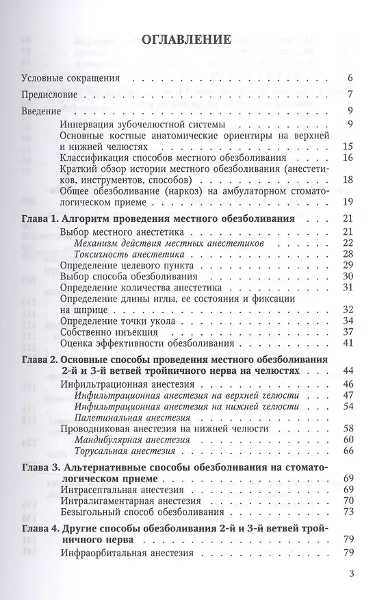 Книга Основные способы обезболивания на амбулат.стомат.Издание 2 (Тимур Самедов, Сергей Виноградов) — 2