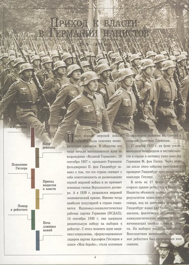 Книга Великая отечественная война 1941-1945 (Вячеслав Ликсо) — 4