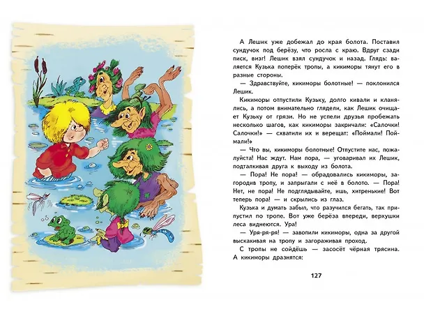 Книга Домовенок Кузька (Татьяна Александрова) — 2