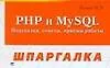 Книга PHP и MySQL. Подсказки,советы,приемы работы ()