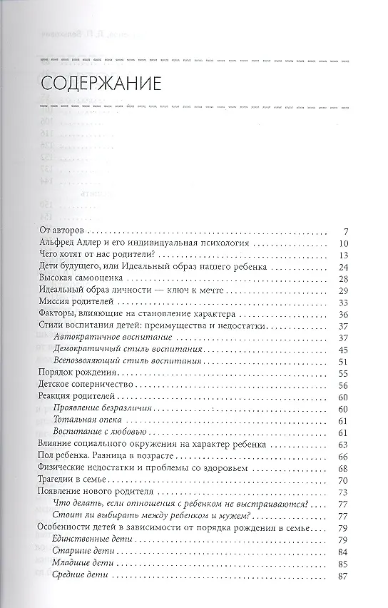 Книга Секреты детского поведения. (Юрий Кузнецов) — 2