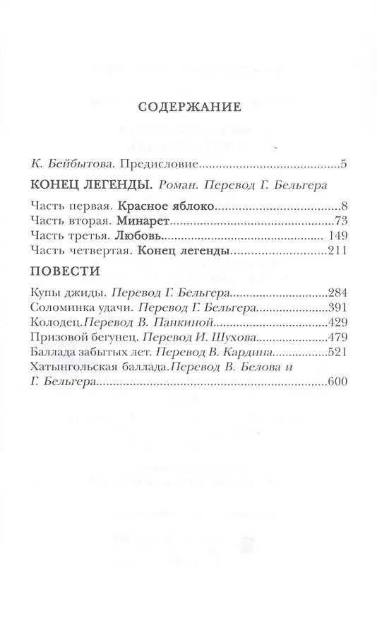 Книга Конец легенды (Абиш Кекильбаев) — 2