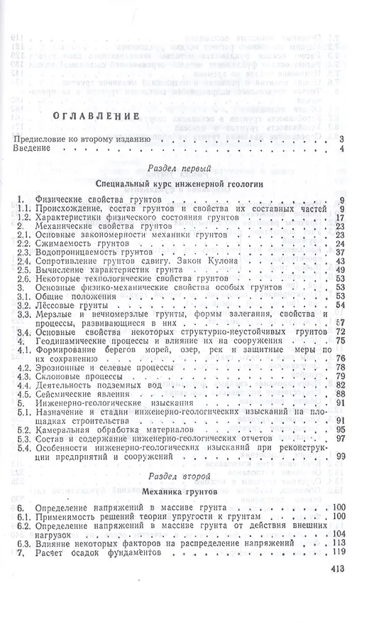 Книга Механика грунтов, основания и фундаменты (включая специальный курс инженерной геологии). Учебник (Борис Далматов) — 2