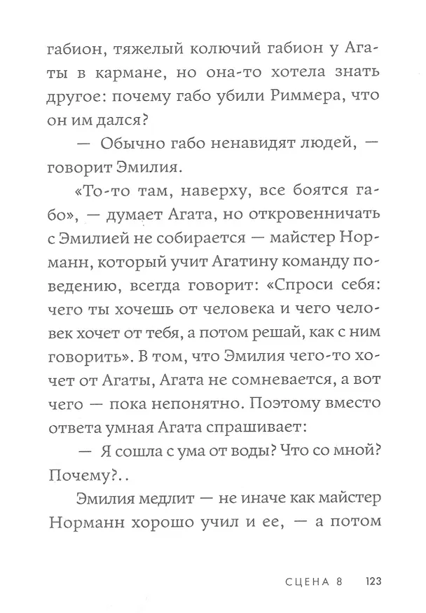 Книга Холодная вода Венисаны (Линор Горалик) — 11