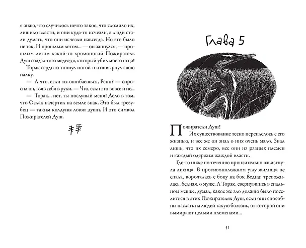 Книга Хроники темных времен. Кн.2. Сердце Волка (Мишель Пейвер) — 7