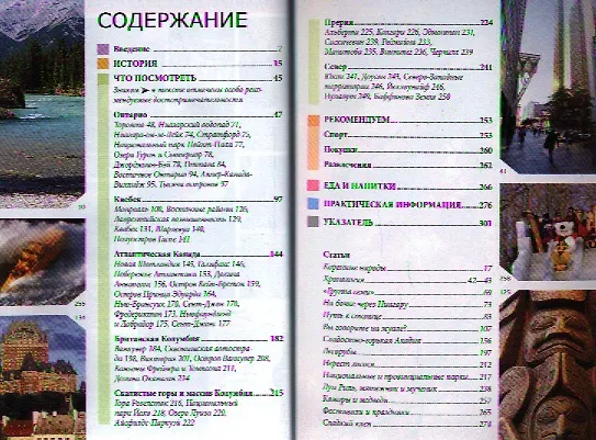 Книга Канада: Путеводитель (Джек Олтмен) — 2