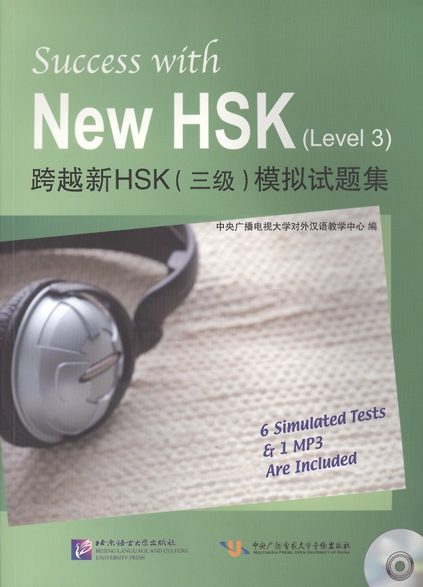 Книга Success with New HSK Level 3 (Simulated Tests + MP3) / Успешный HSK. Уровень 3 (тесты + MP3) (Z. Li) — 1