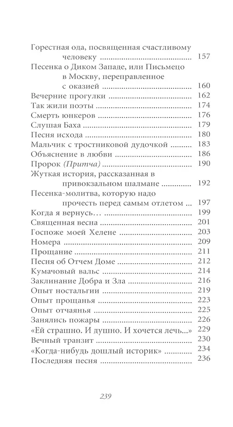 Книга Великие поэты. Том 90. Александр Галич. Неоконченная песня (Александр Галич) — 4