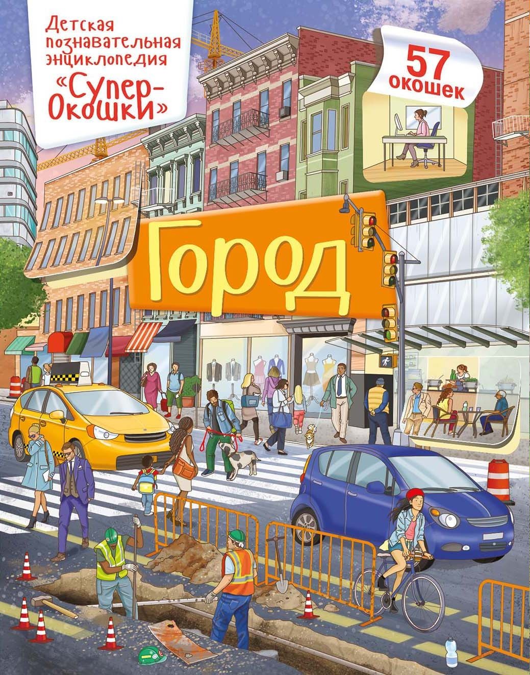 

Город