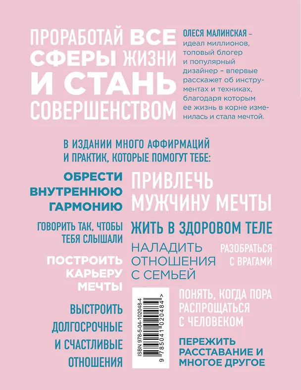 Книга Perfect you. Как превратить жизнь в сказку (О. Малинская) — 2