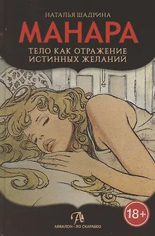 Эротическое таро Манара – тело как отражение истинных желаний