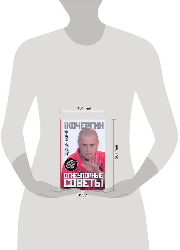 Книга Огнеупорные советы (Андрей Кочергин) — 2