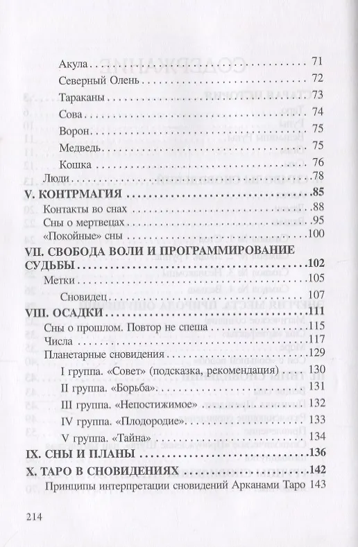 Книга Гримуар Сновидений. Сотканное из нервов (Юлия Сова) — 3