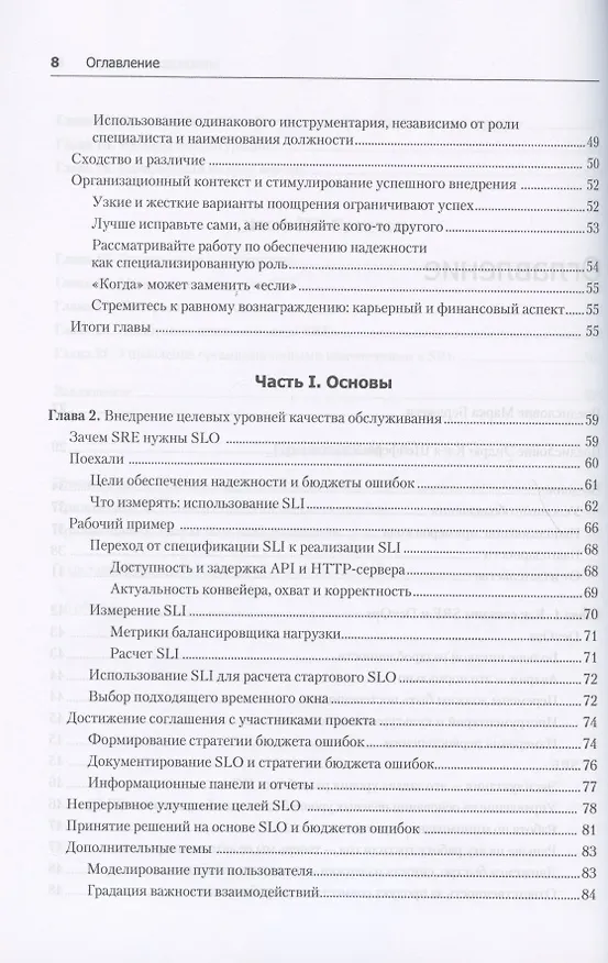 Книга Site Reliability Workbook: практическое применение (Бетси Бейер, Дэвид Рензин, Кент Кавахара, Стивен Торн, Нейл Ричард Мёрфи) — 4