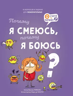 Почему я смеюсь, почему я боюсь — 3009389 — 1