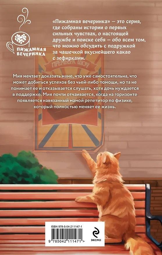 Книга Репетитор для оторвы (Юлия Оайдер) — 2
