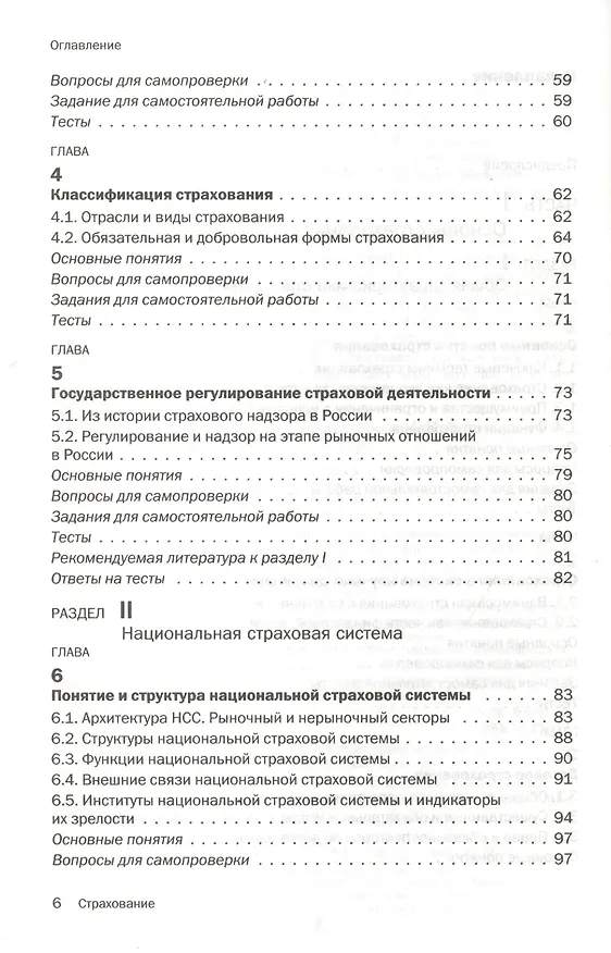 Книга Страхование : учебник (Ирина Хоминич) — 3