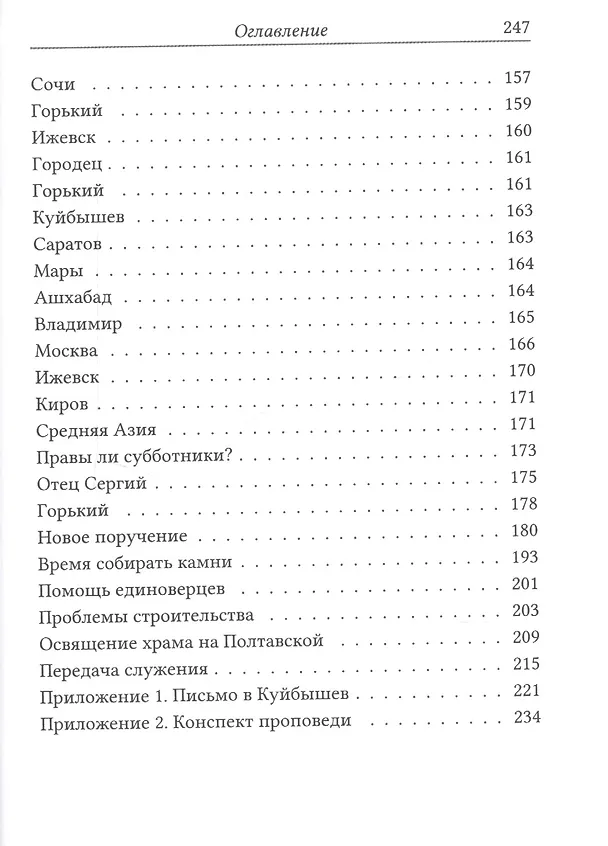 Книга История моей жизни. Воспоминания жизни Василия Федоровича Семенова (Василий Семенов) — 4