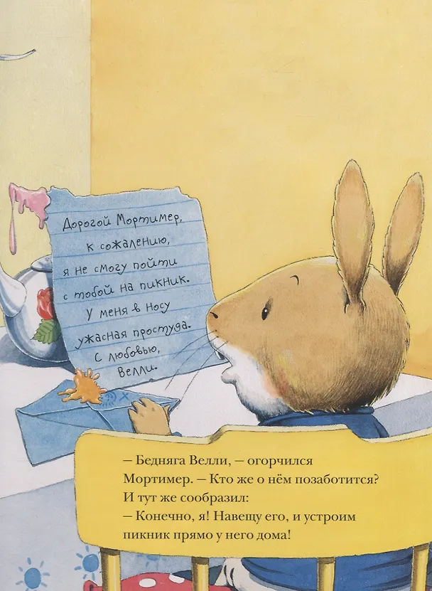 Книга Пикник Мортимера (Ник Уорд) — 3
