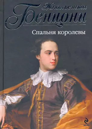 Спальня королевы — 2264428 — 1