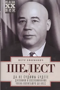 Да не судимы будете